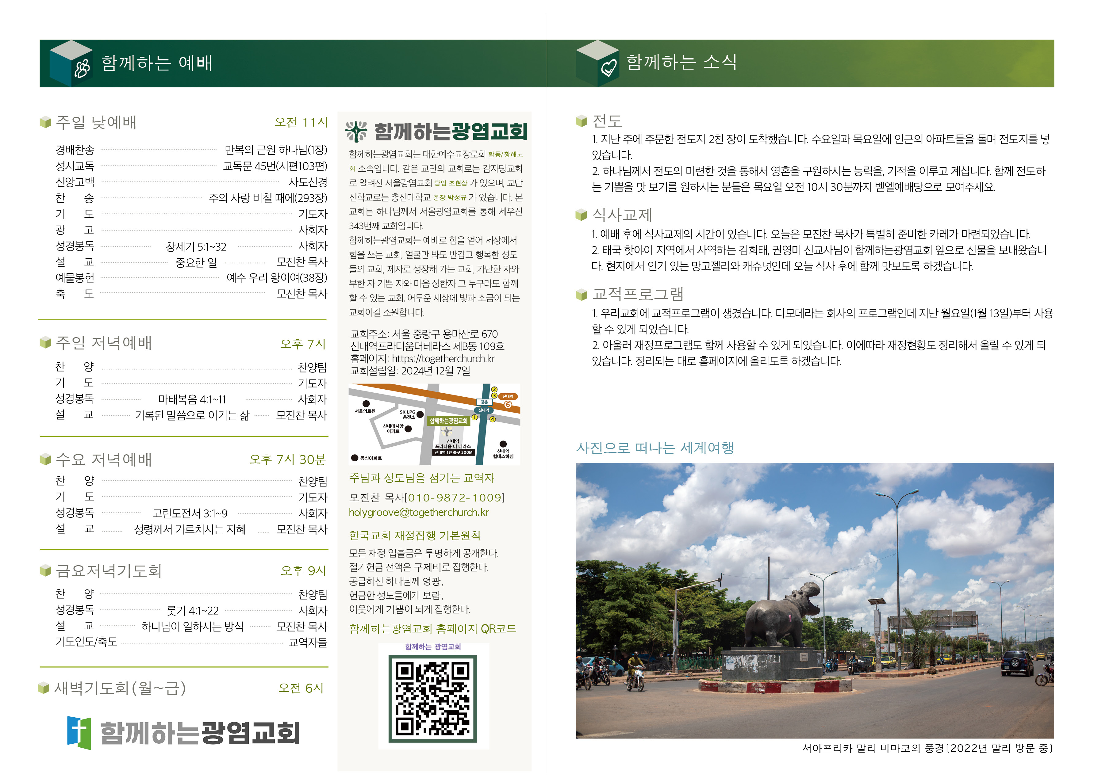 20250119_주보2.jpg