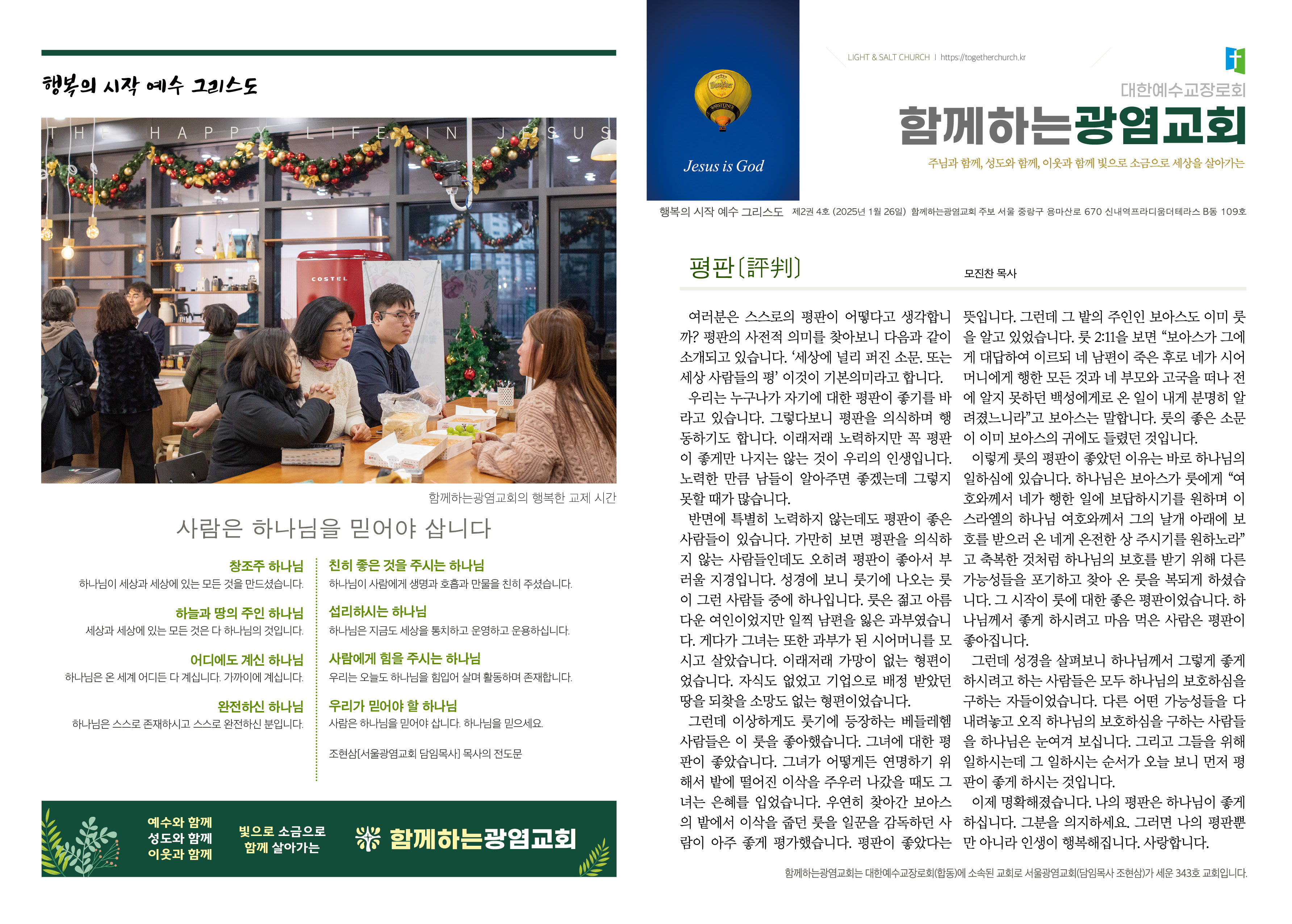 20250126_주보.jpg