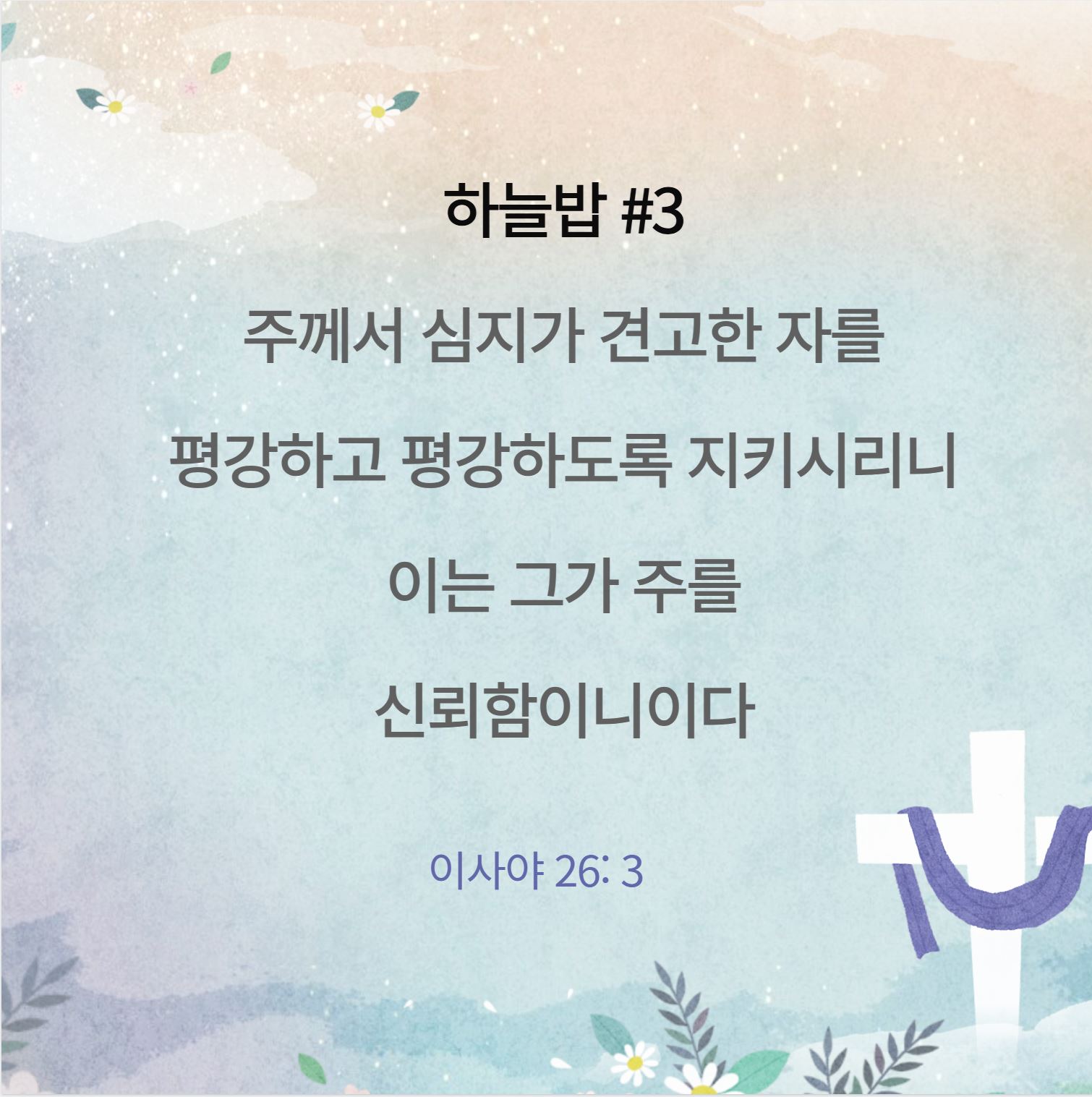 하늘밥＃3.JPG