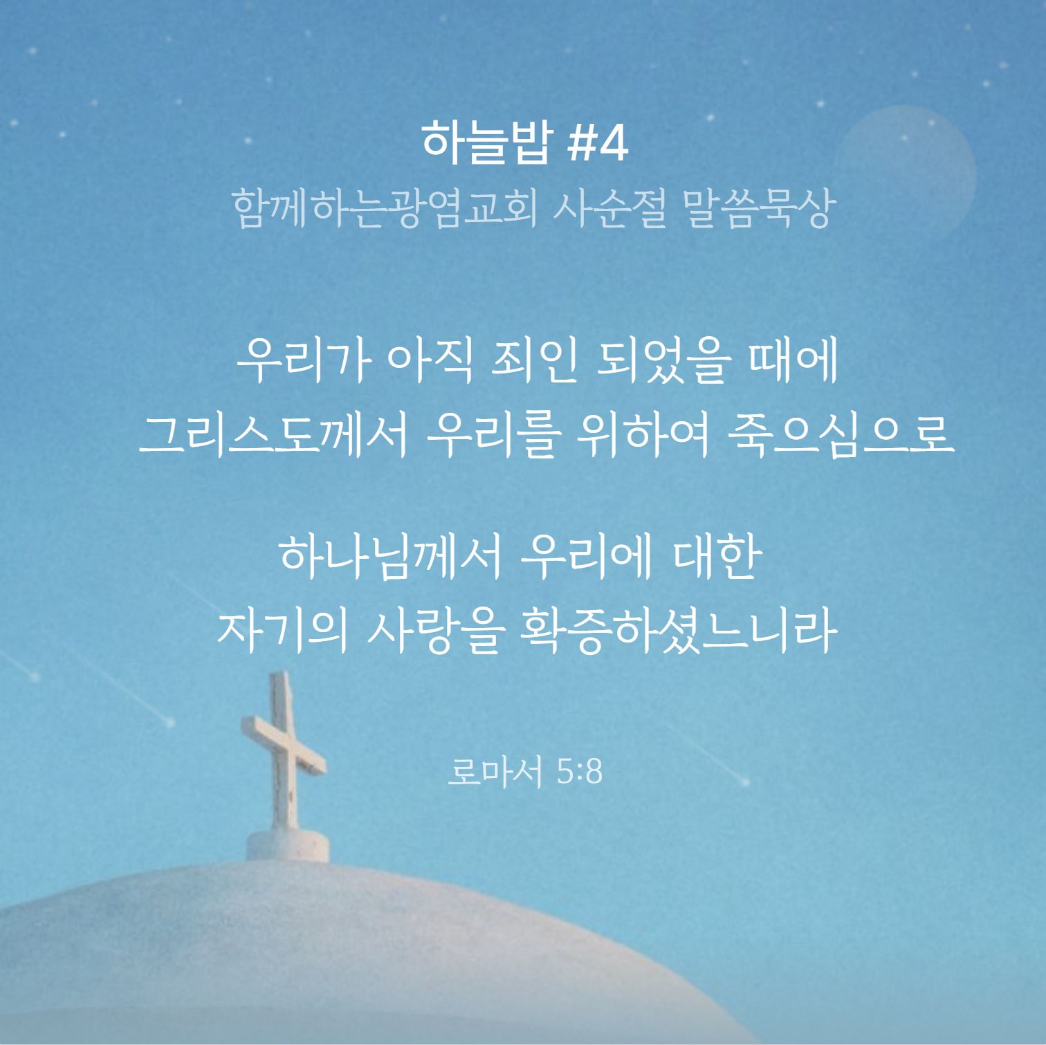 하늘밥 ＃4.JPG