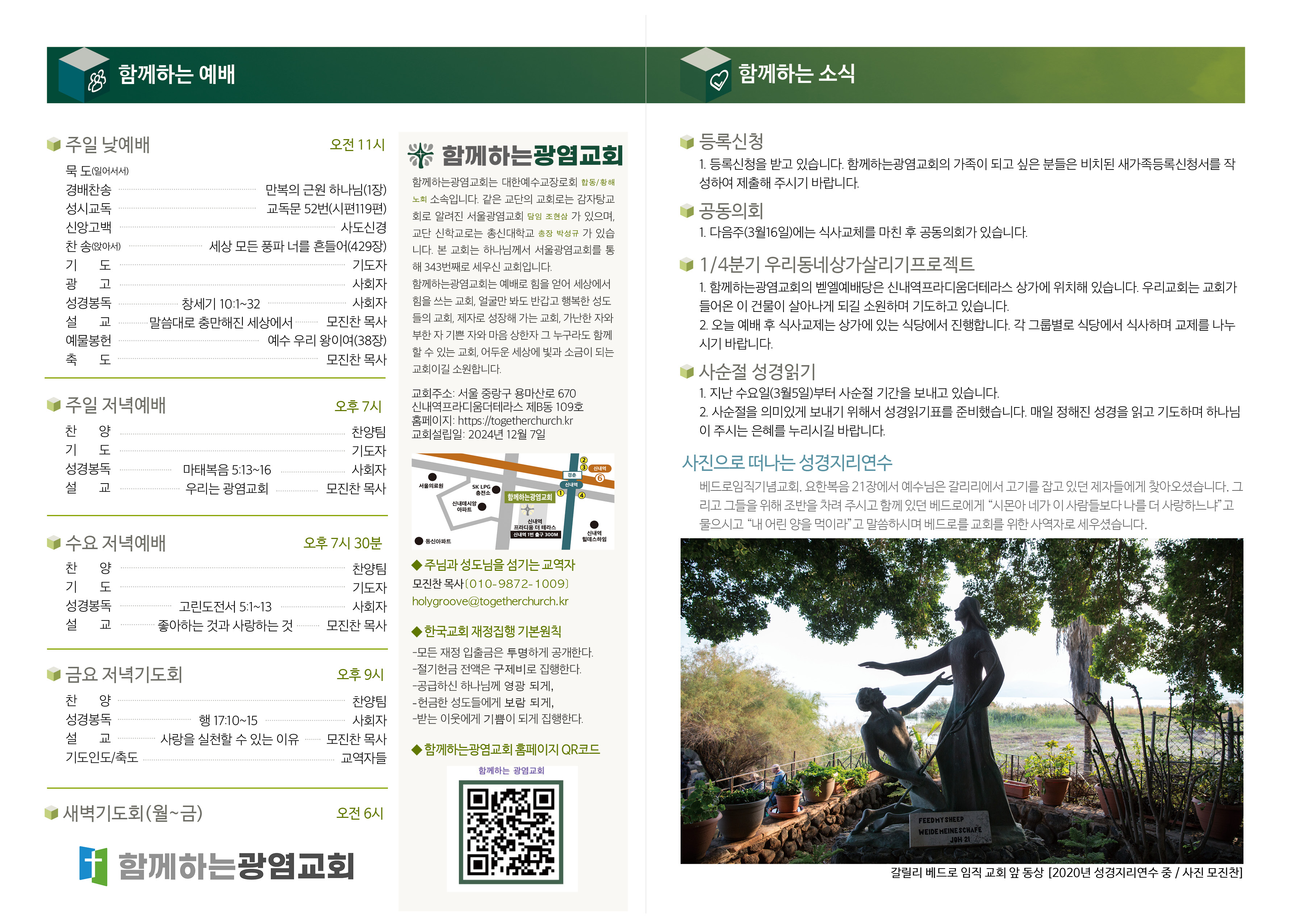 20250309_주보2.jpg