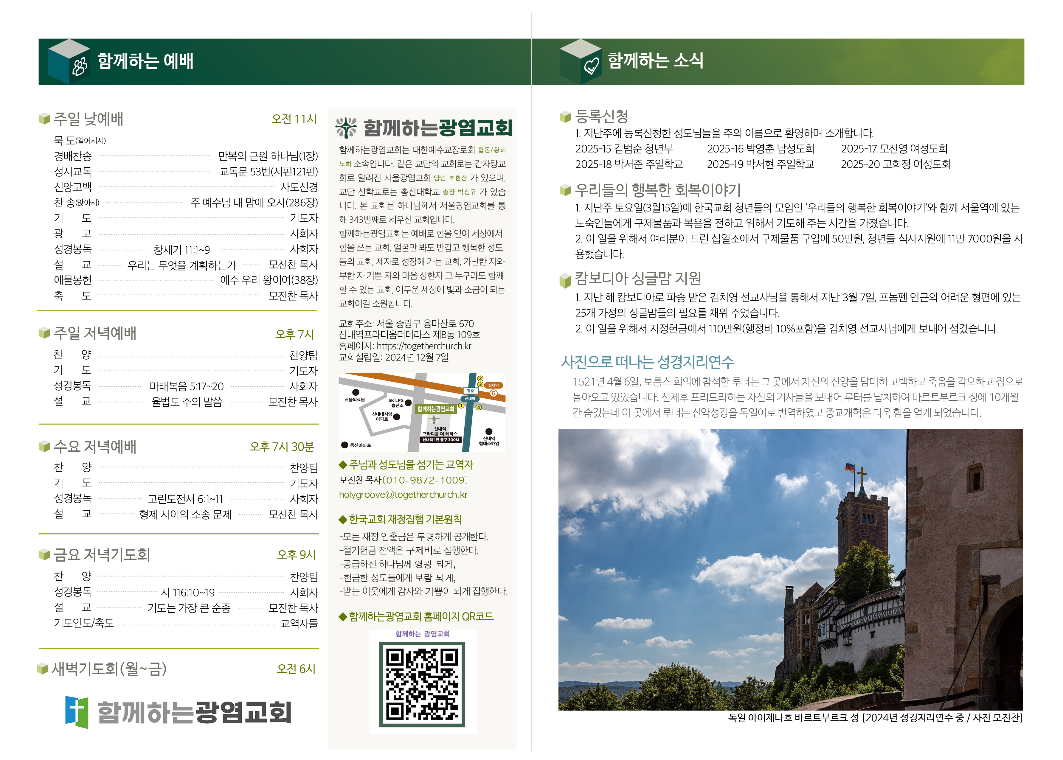 20250316_주보2.jpg