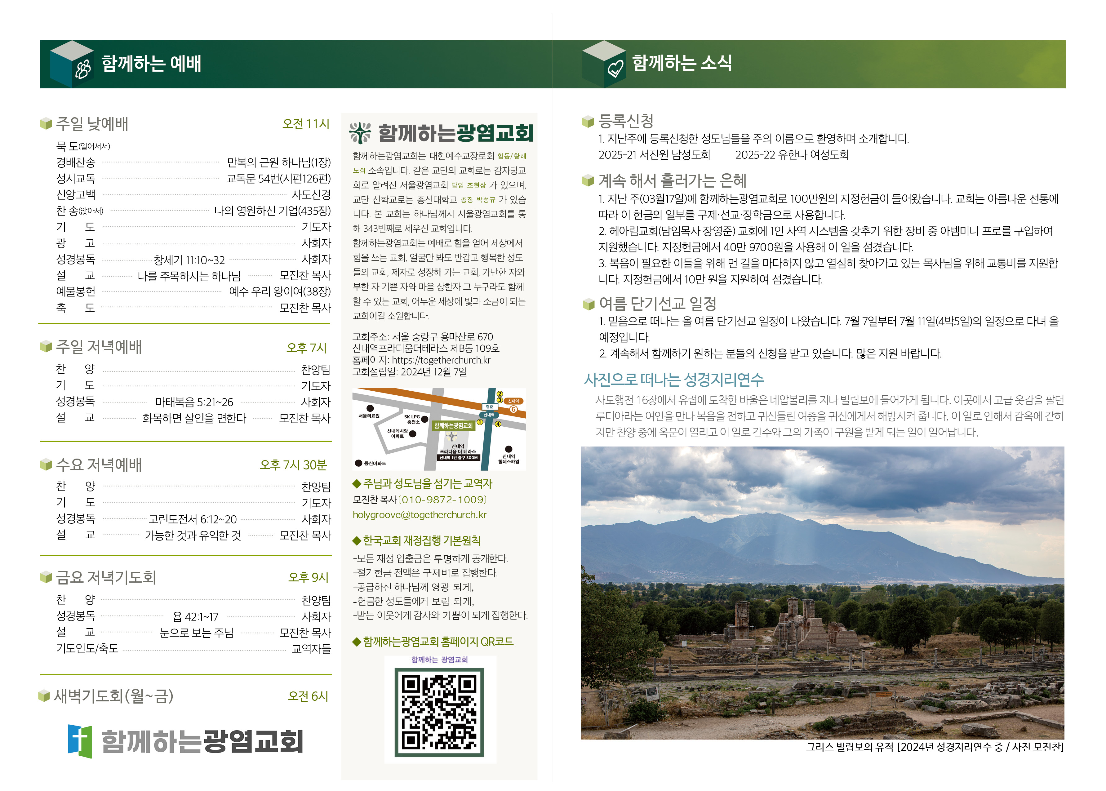 20250323_주보2.jpg