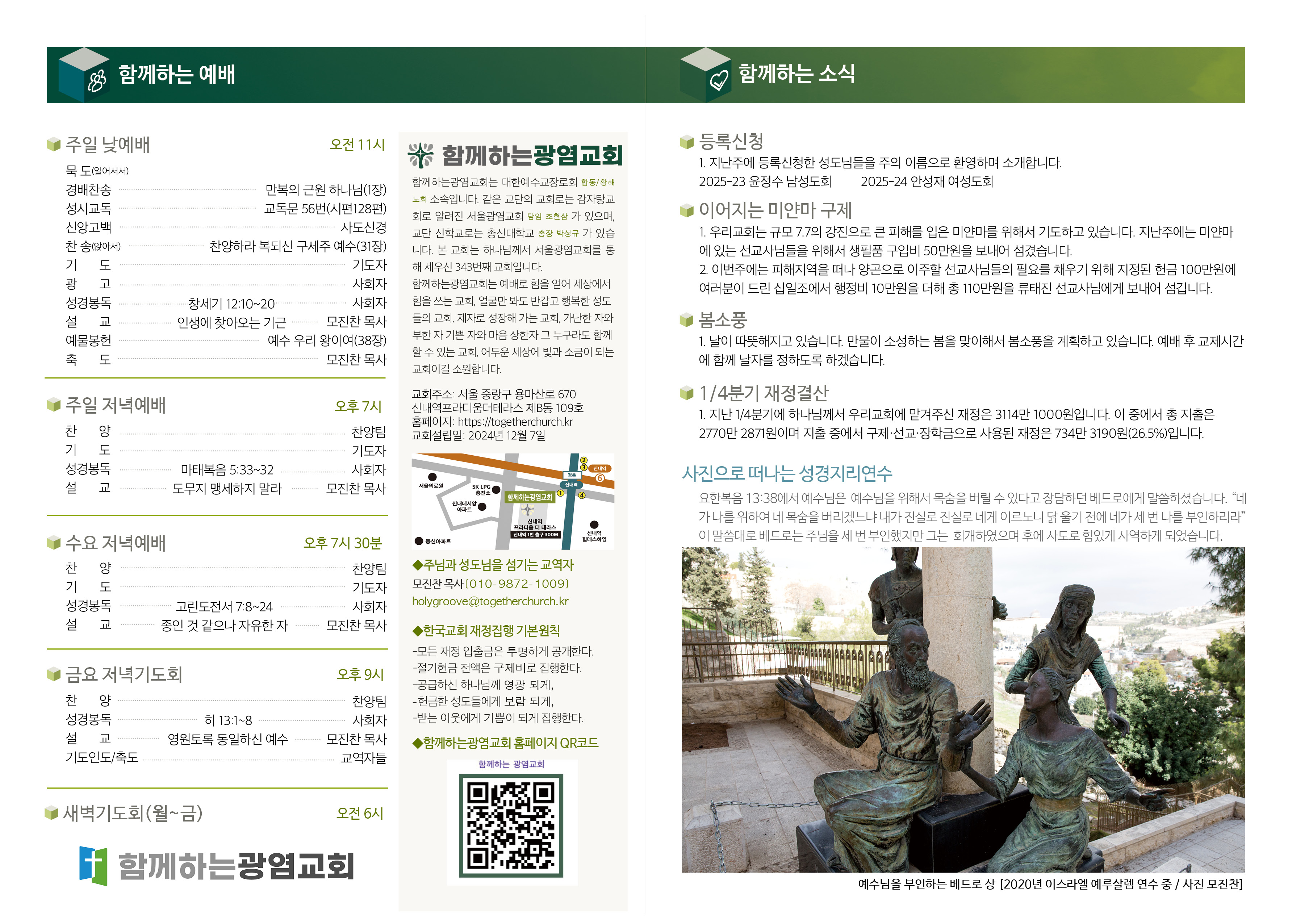 20250406_주보2.jpg