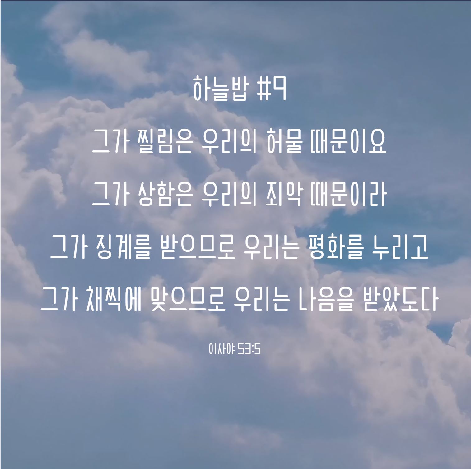 하늘밥 9.JPG
