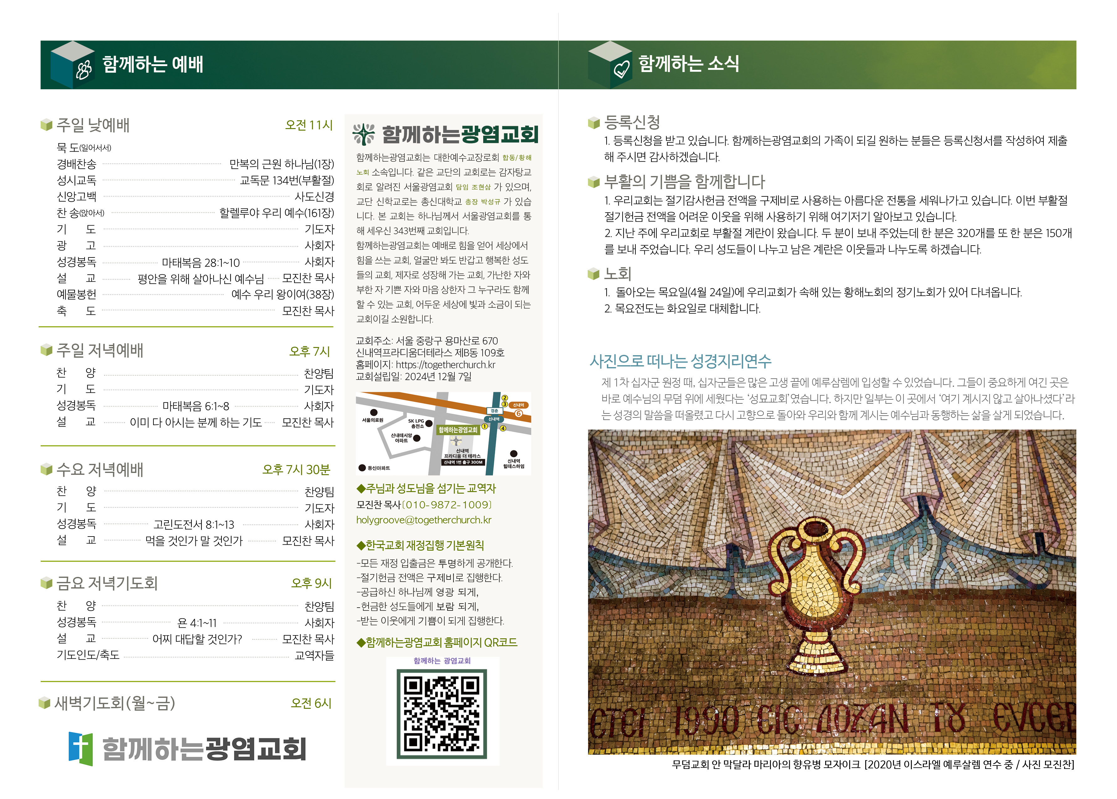 20250420_주보2.jpg