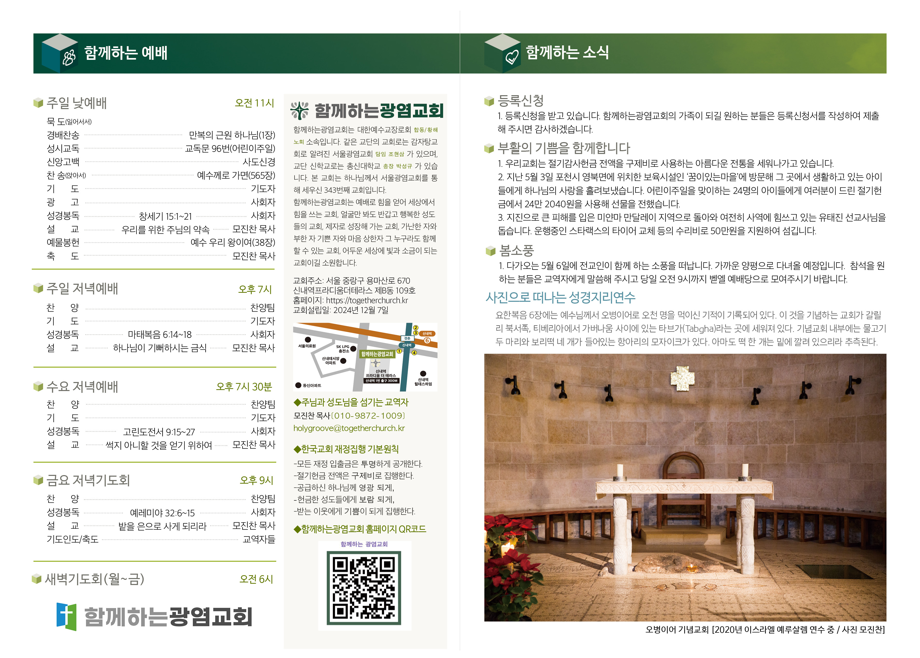 20250504_주보2.jpg