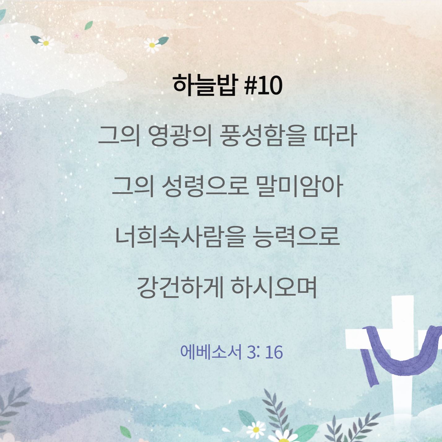 하늘밥 10.JPG