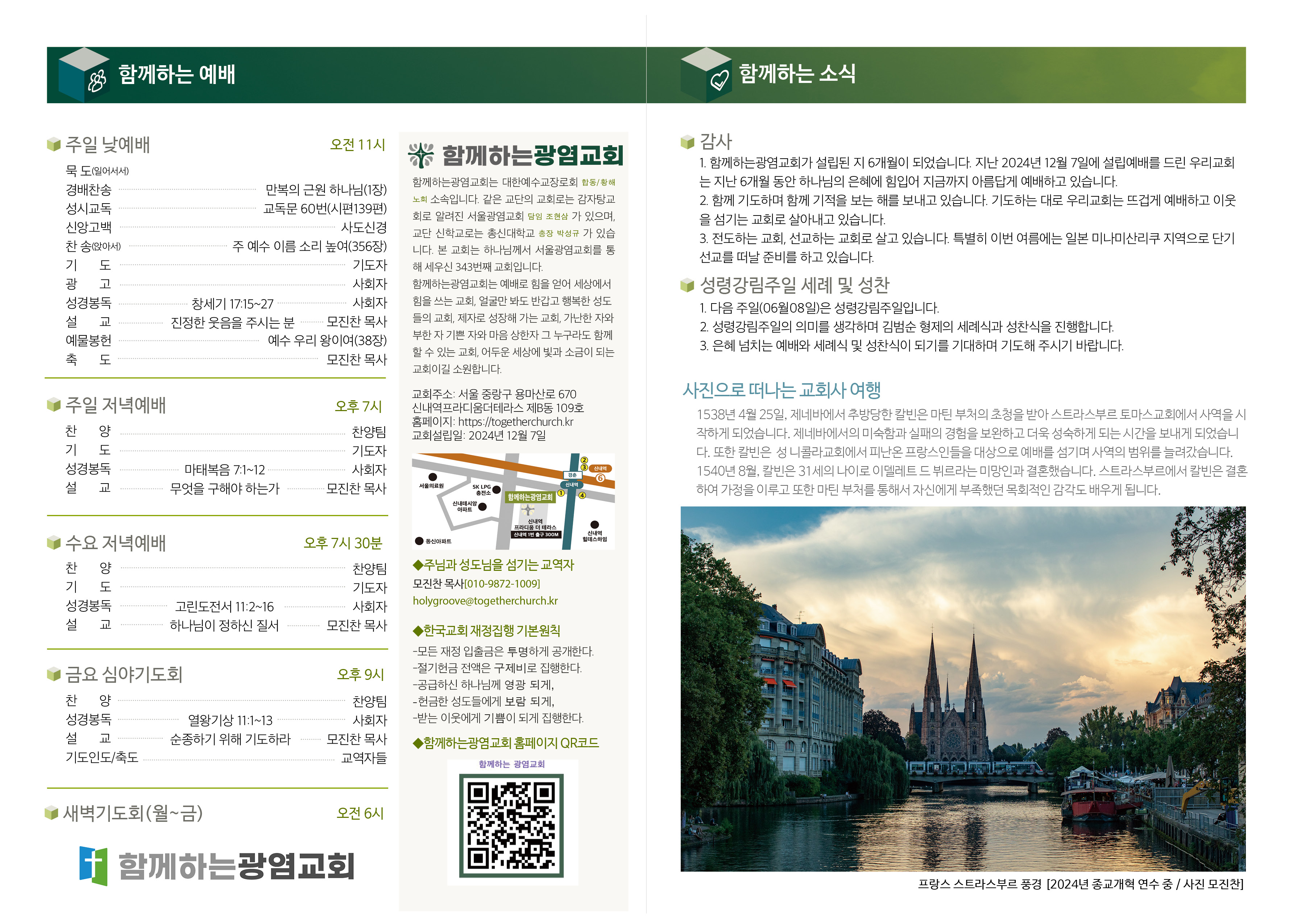 20250601_주보2.jpg