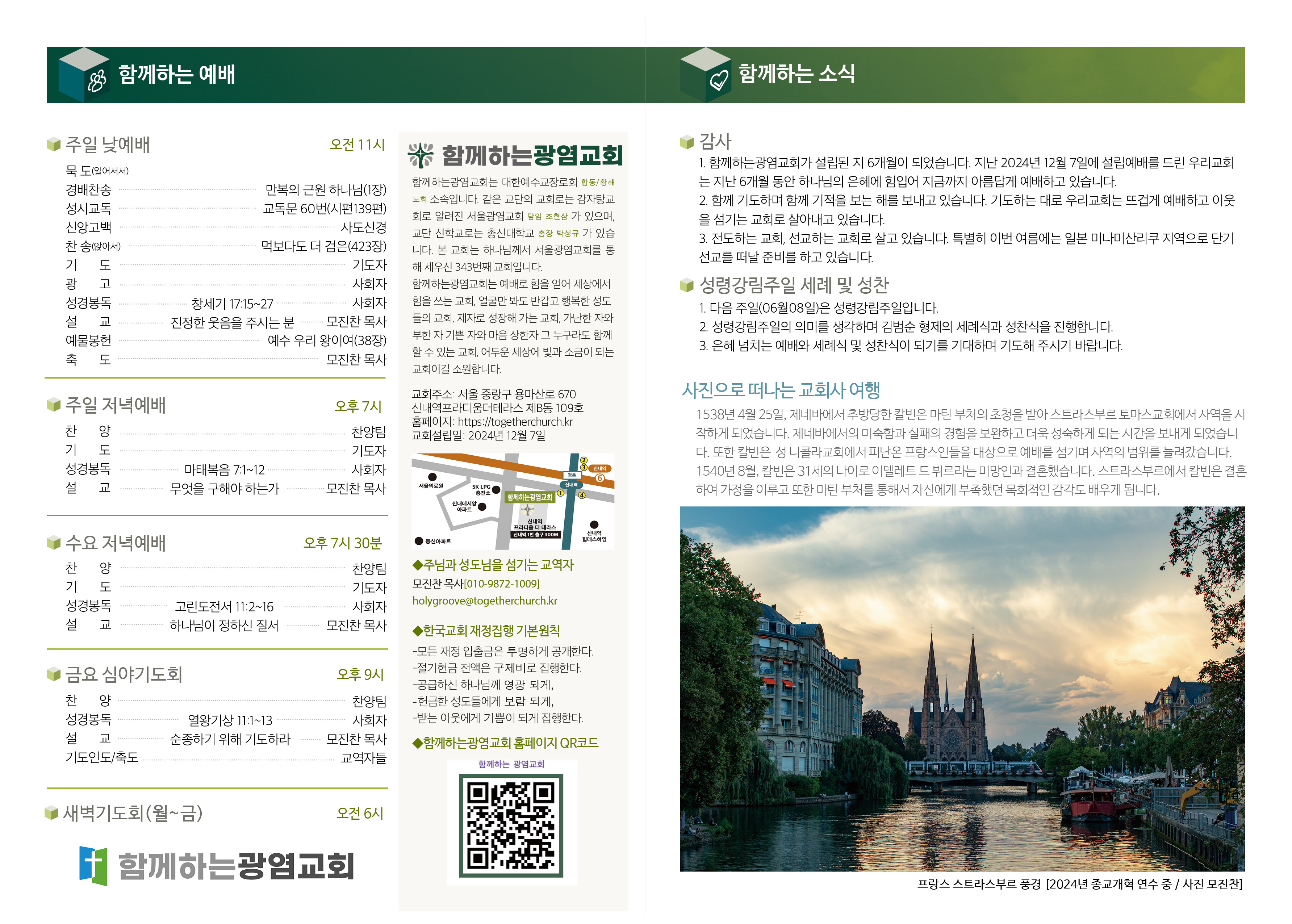 20250601_주보2.jpg