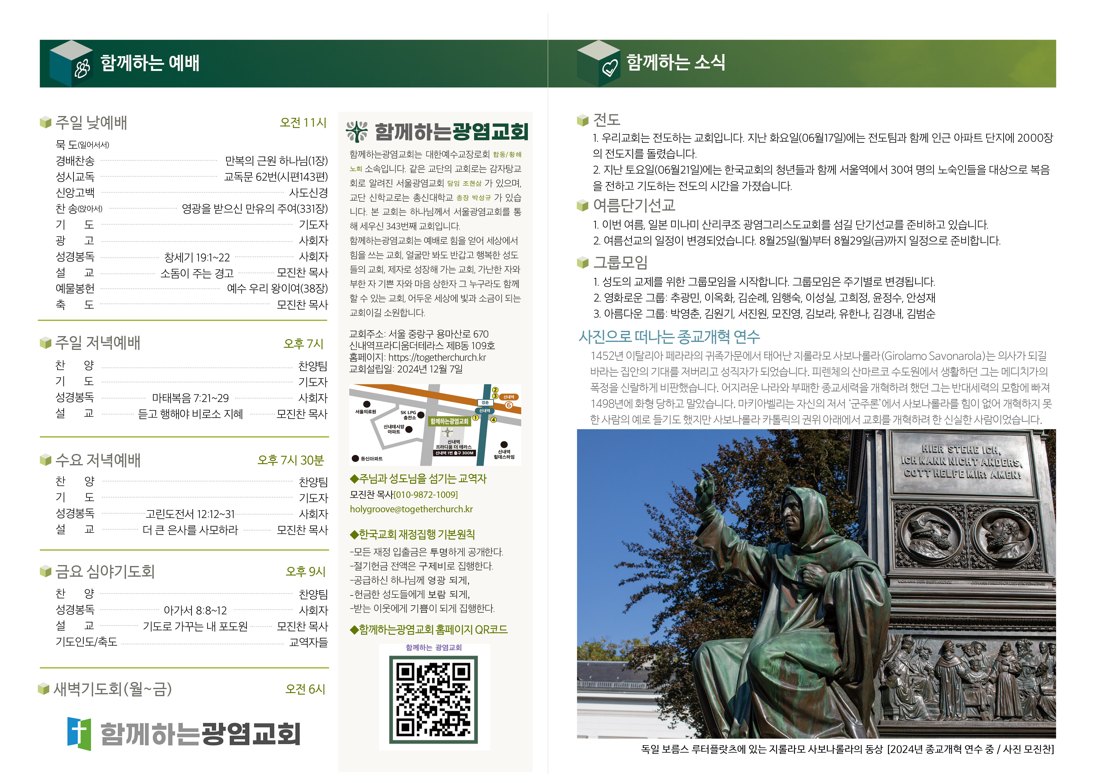 20250622_주보2.jpg