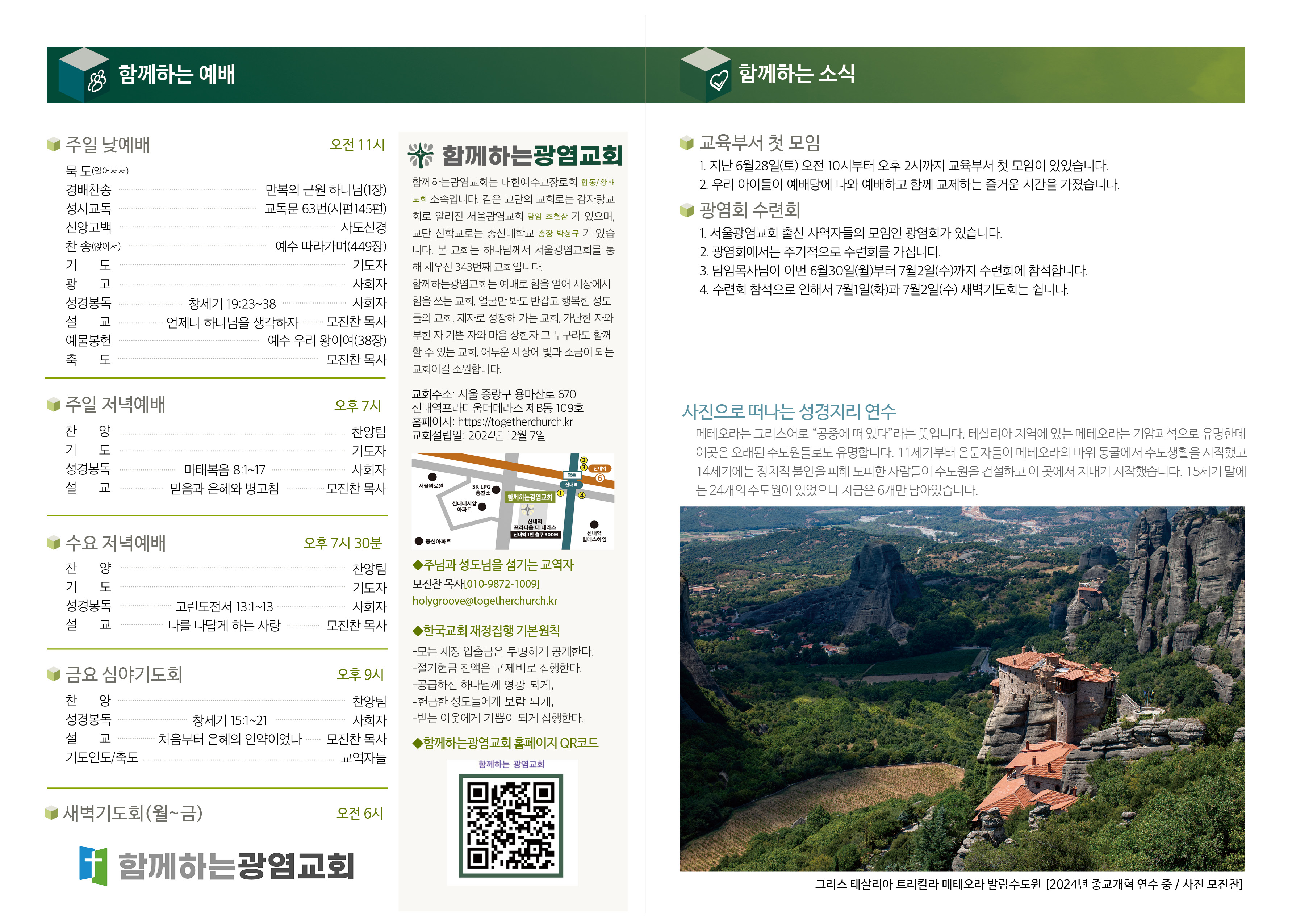 20250629_주보2.jpg