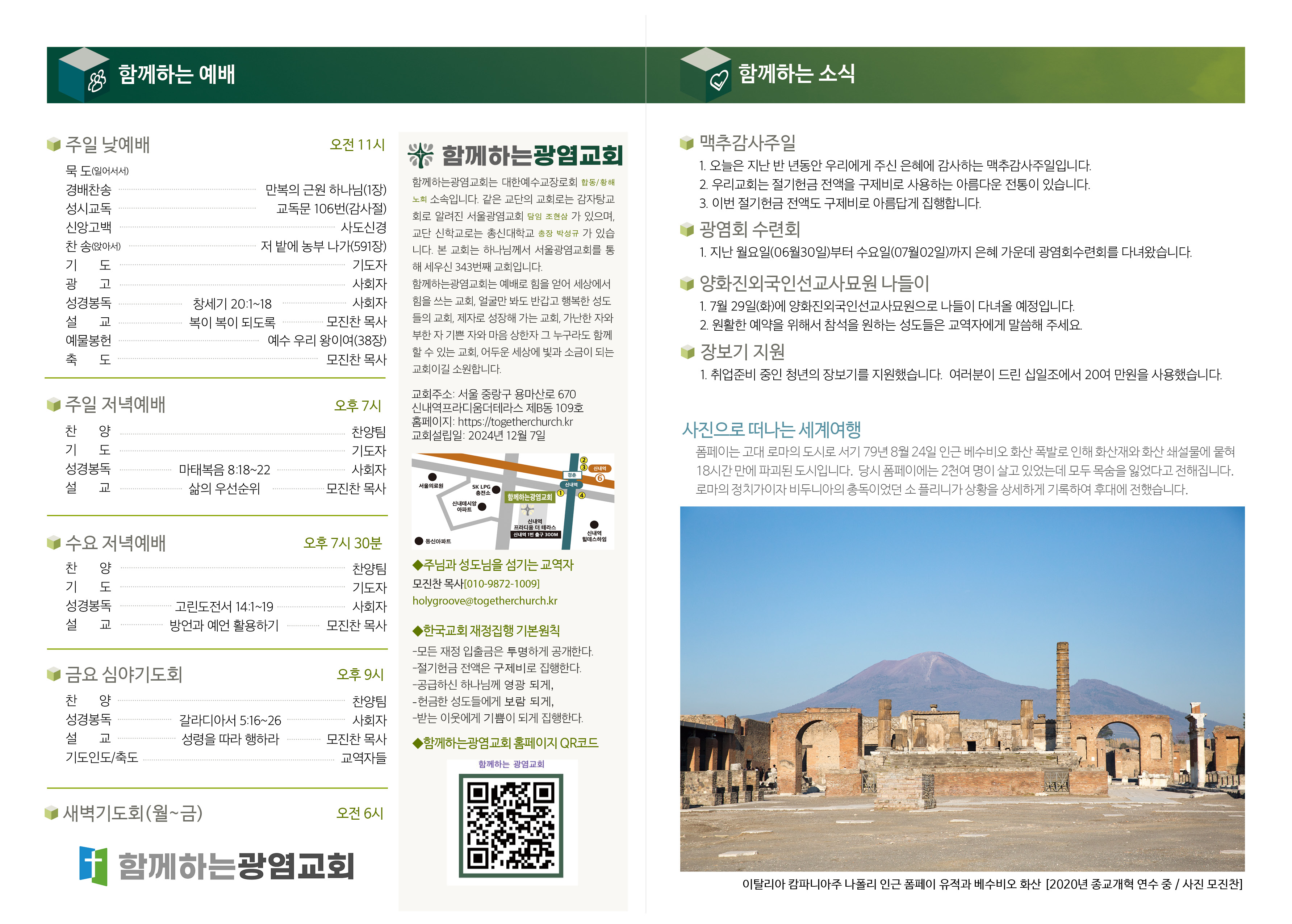 20250706_주보2.jpg