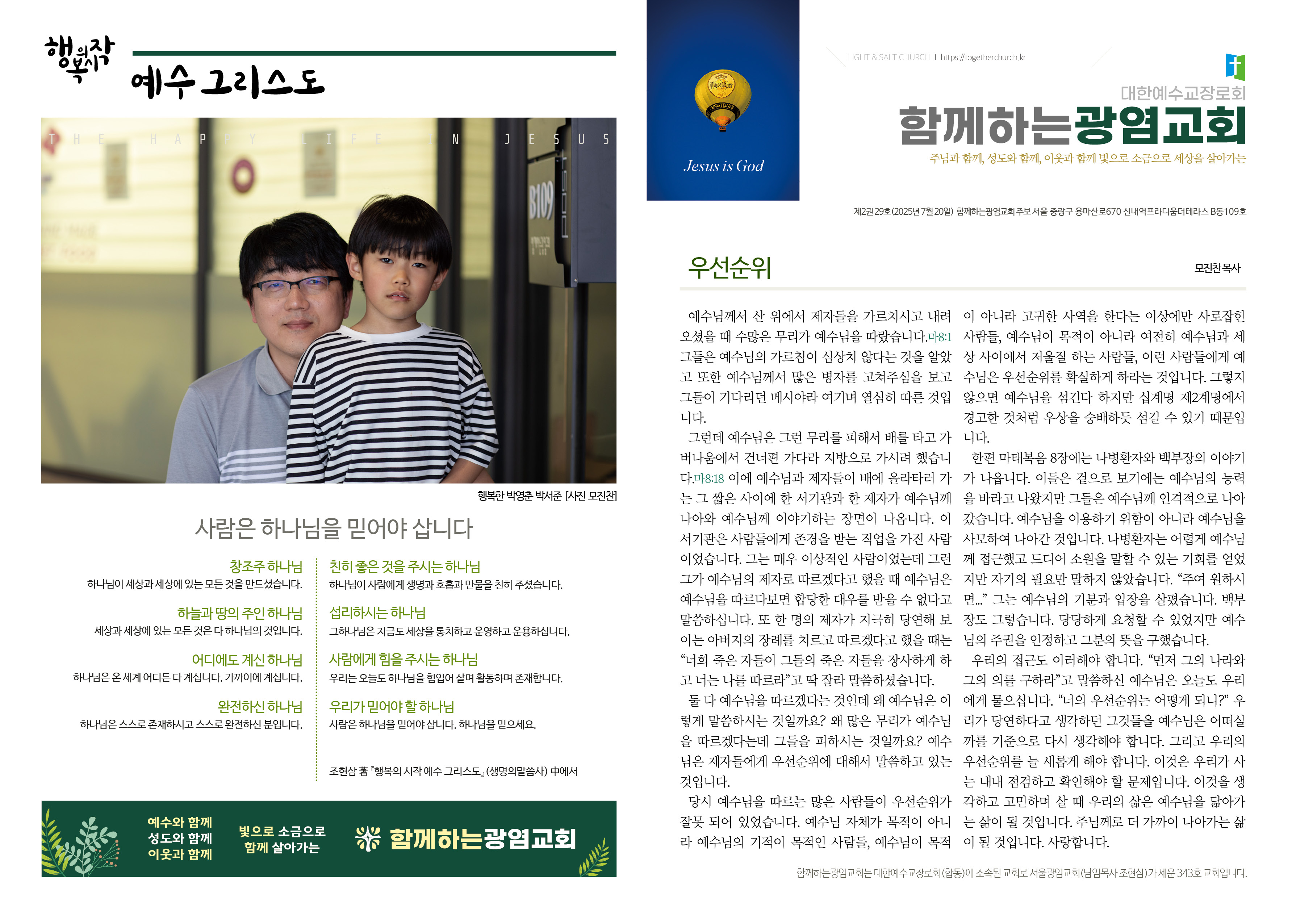 20250720_주보.jpg