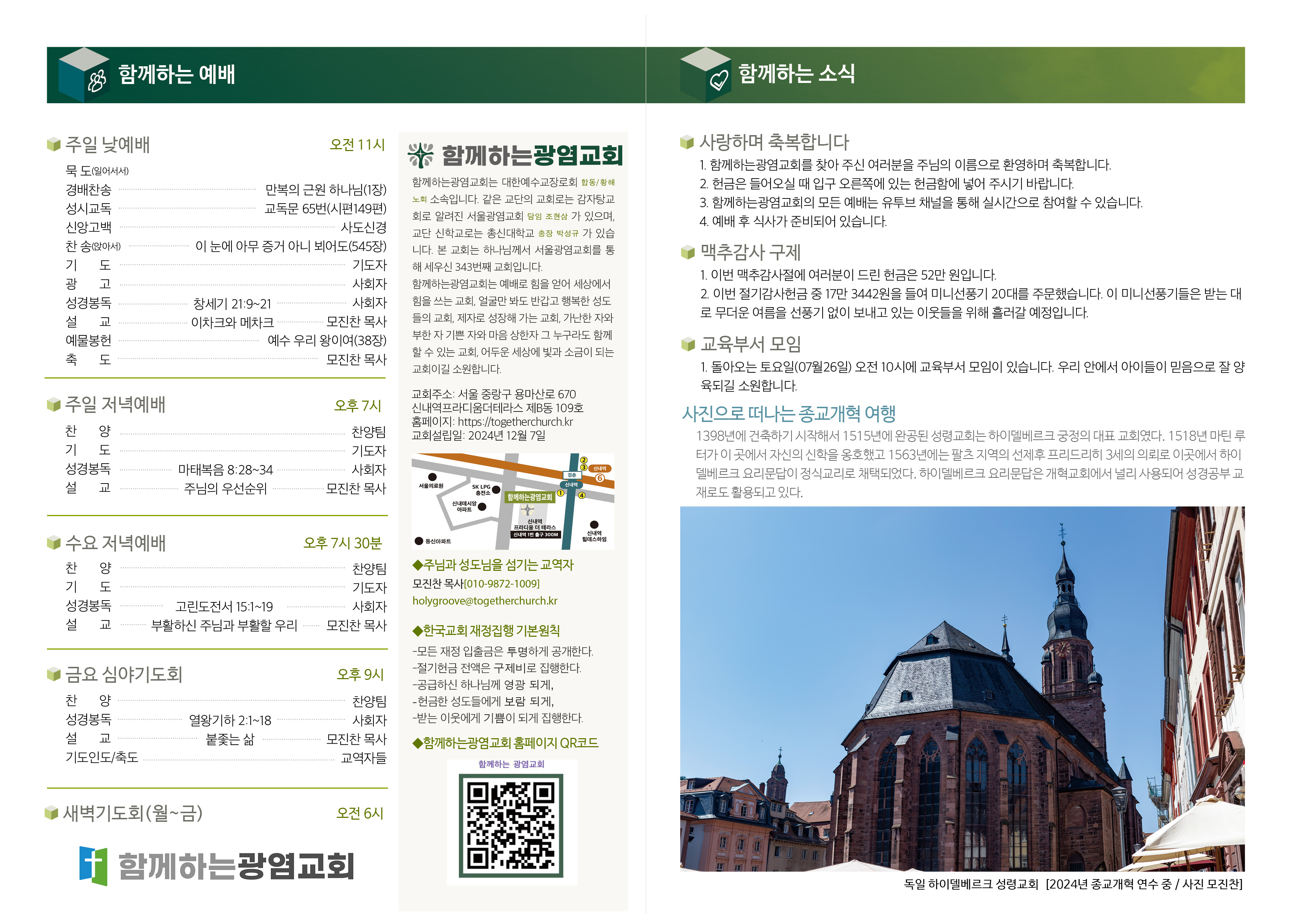 20250720_주보2.jpg
