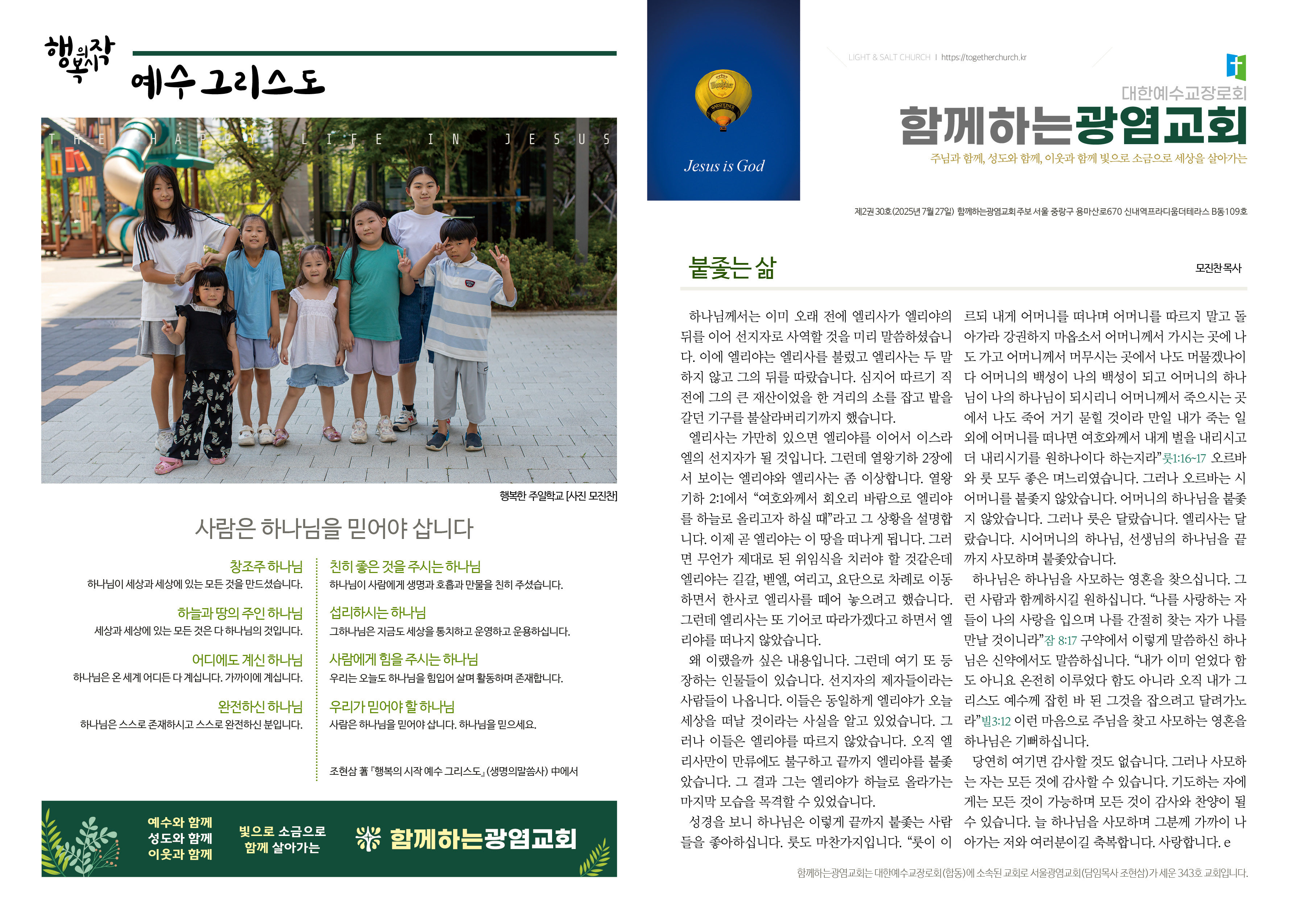 20250727_주보.jpg