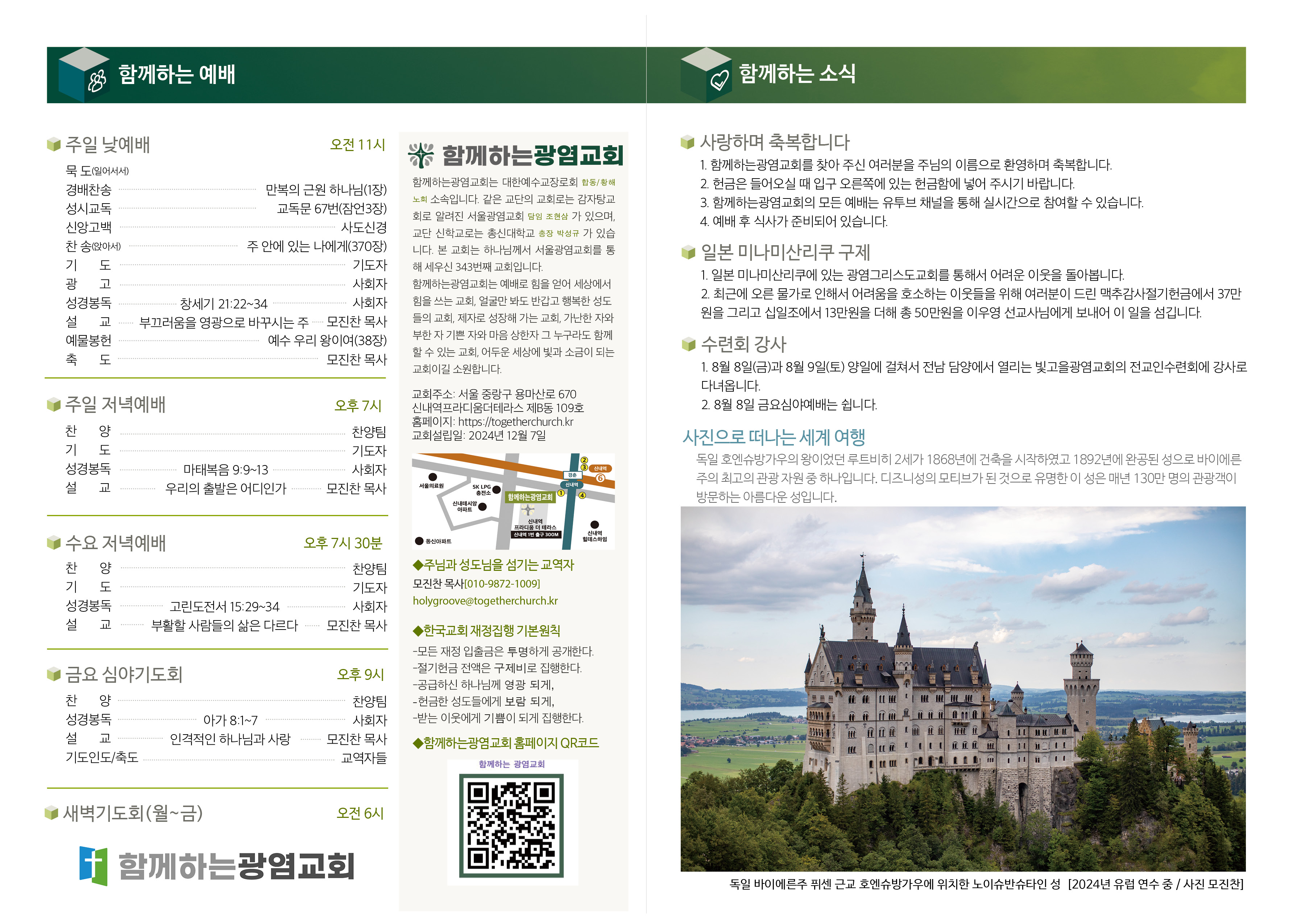 20250803_주보2.jpg