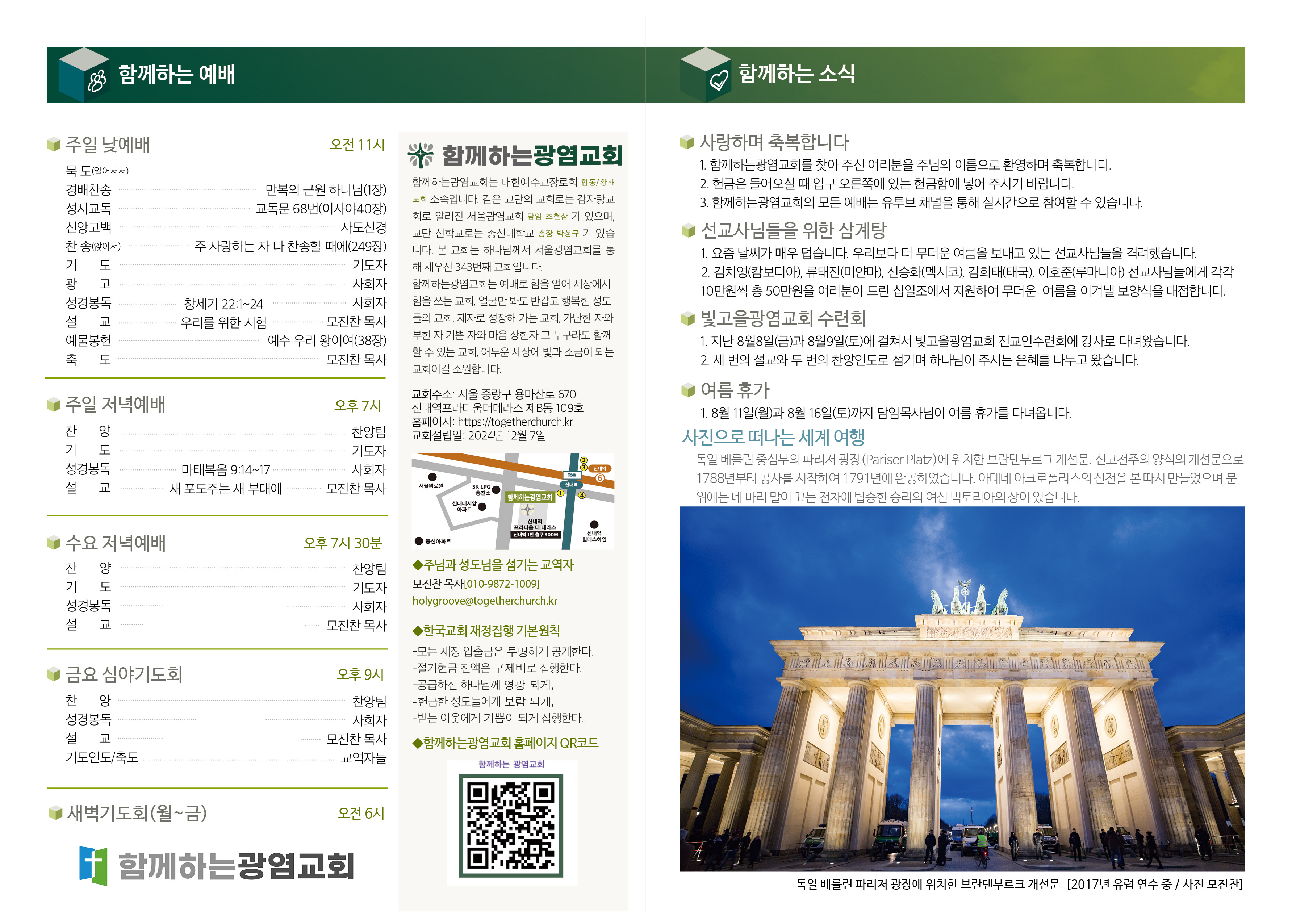 20250810_주보2.jpg