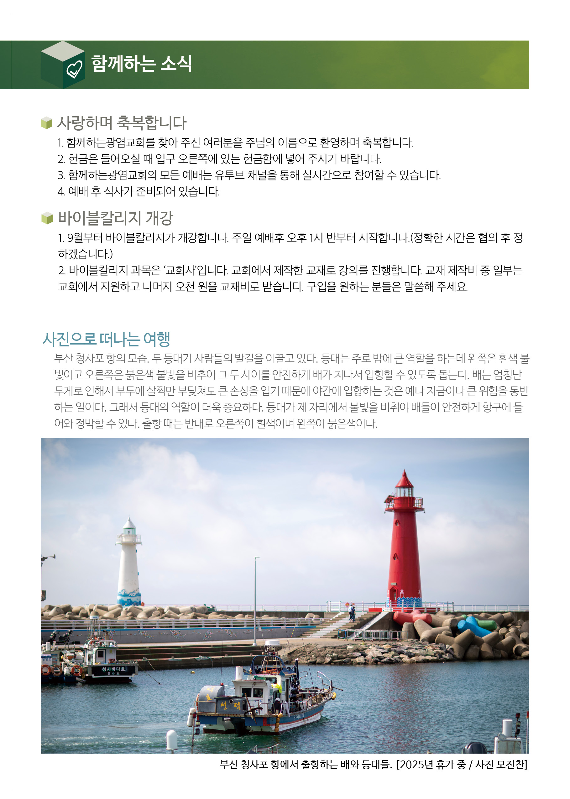20250817_주보_기준본4.jpg