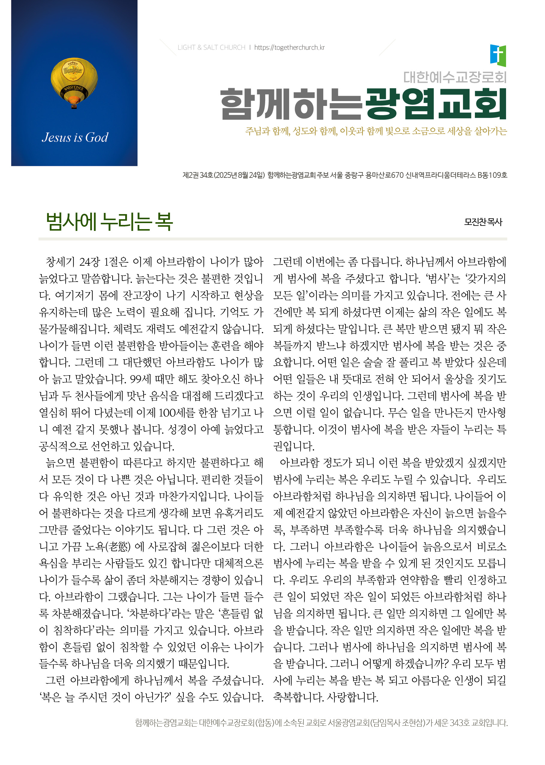 20250824_주보2.jpg