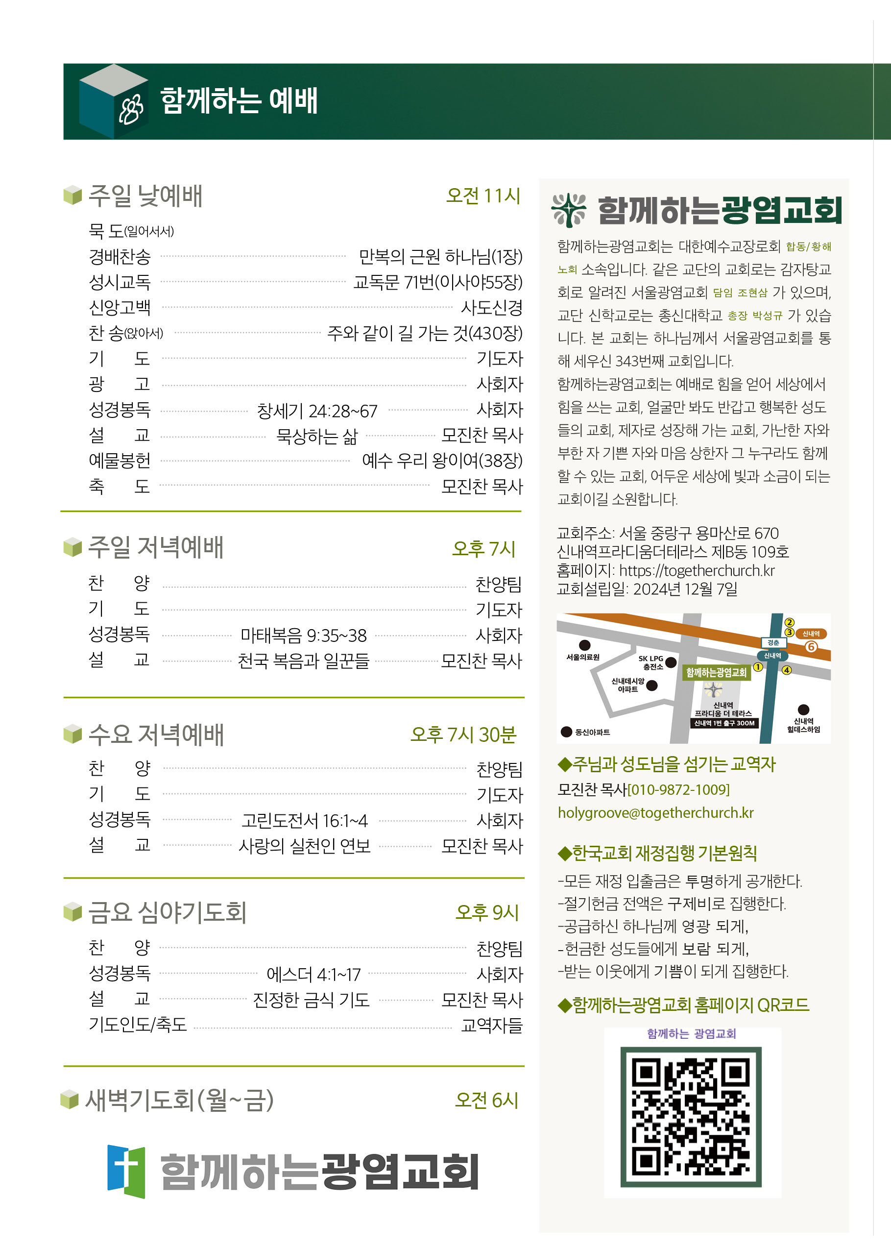 20250831_주보3.jpg