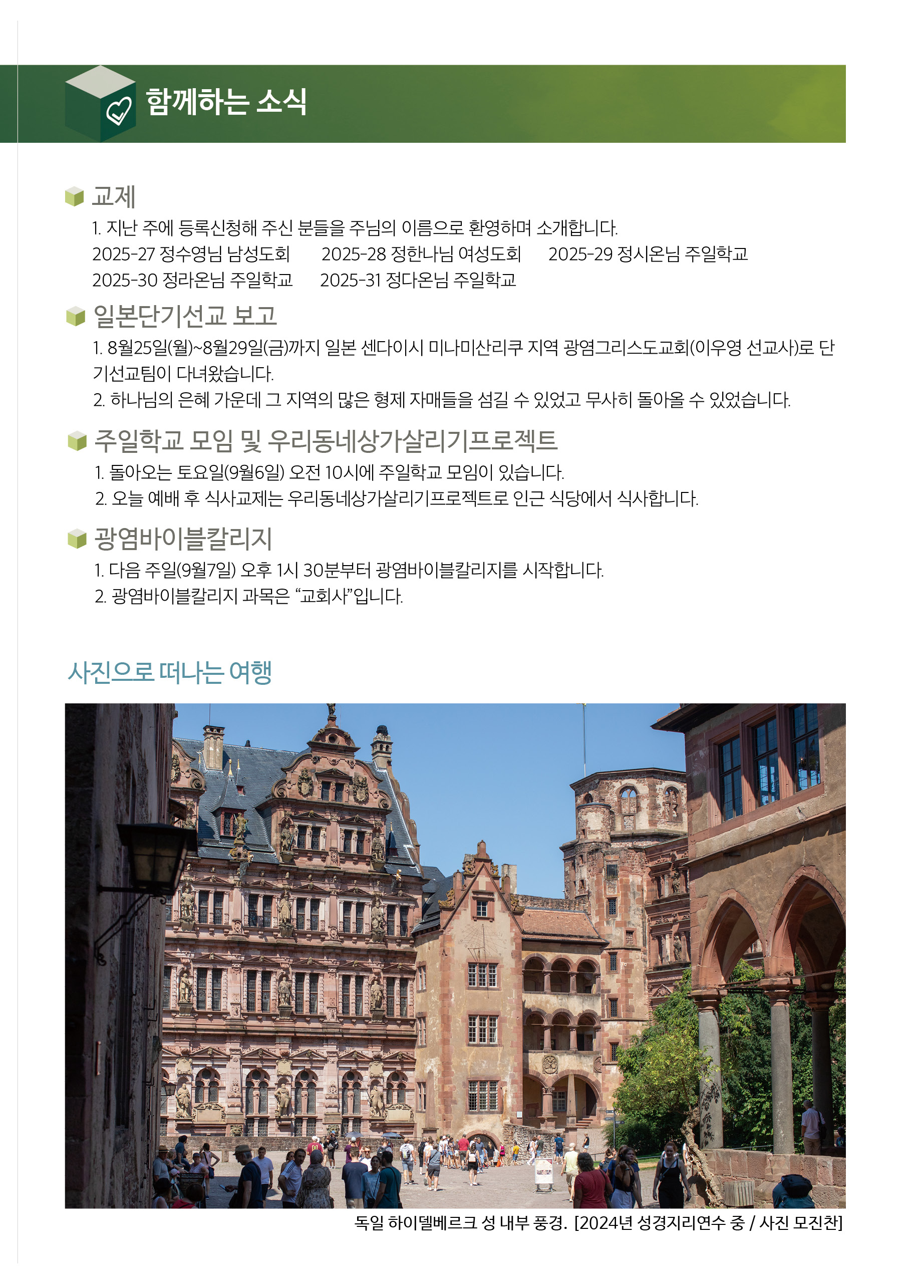 20250831_주보4.jpg