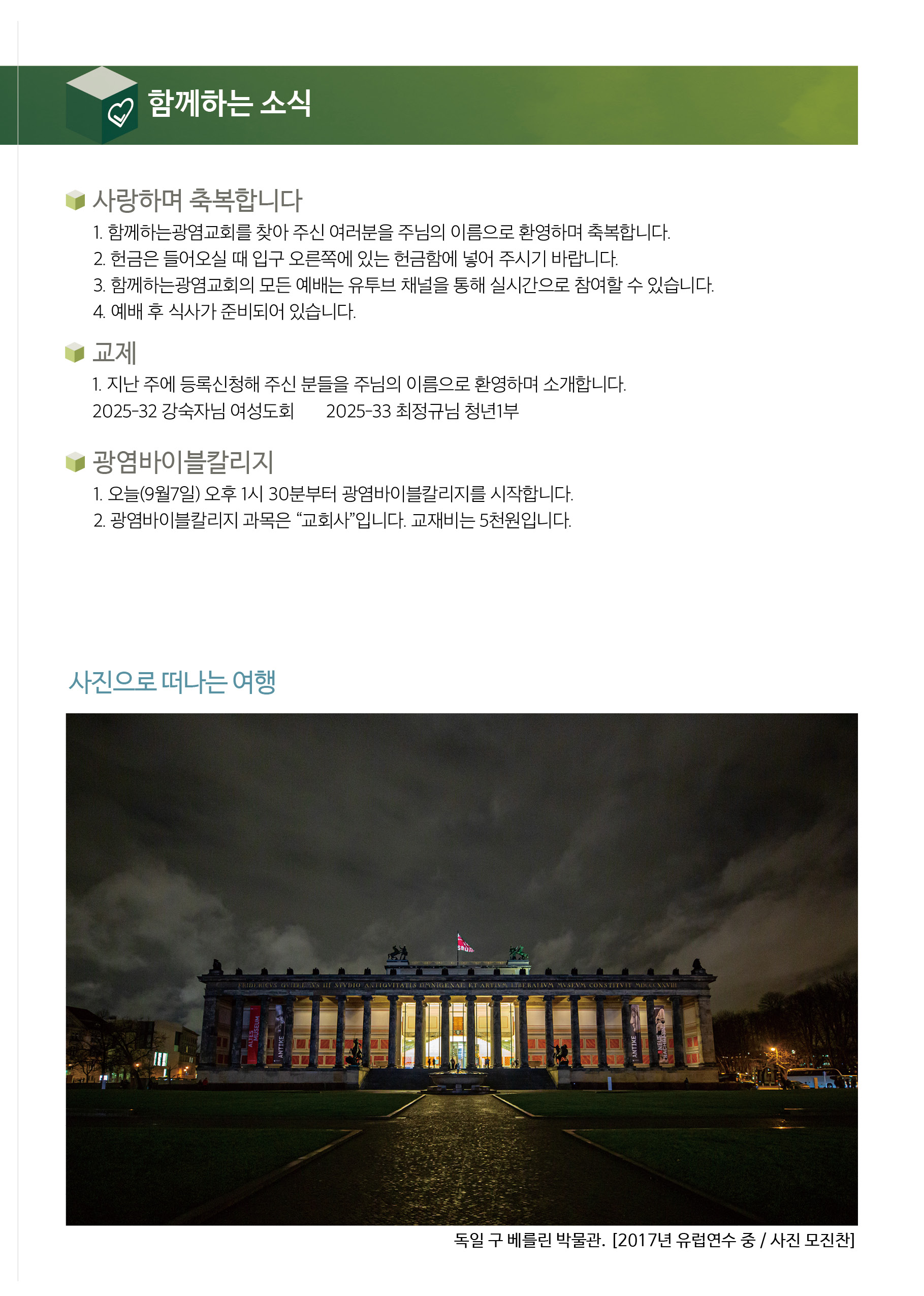20250907_주보4.jpg