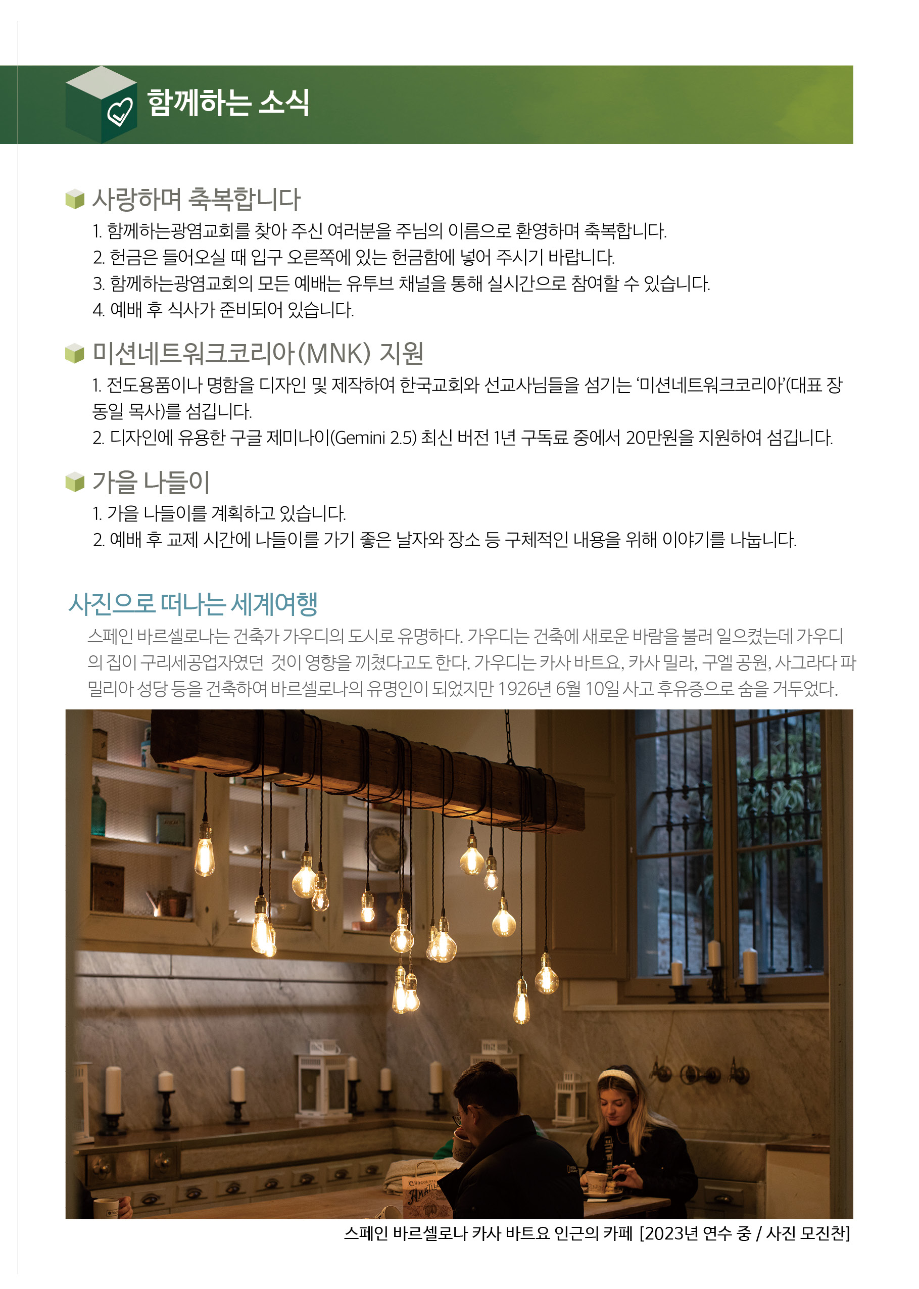 20250928_주보4.jpg