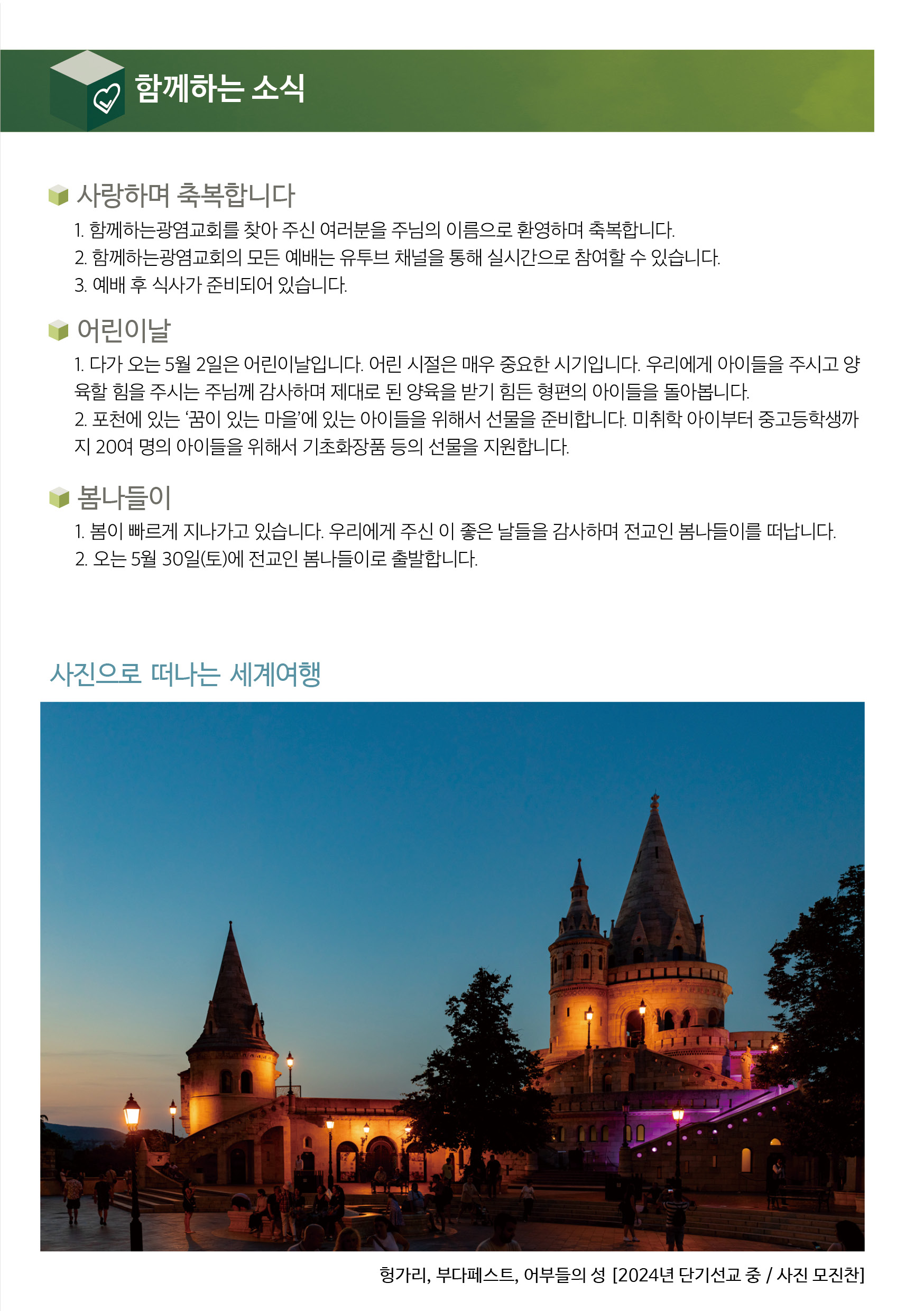 20260503_주보4.jpg
