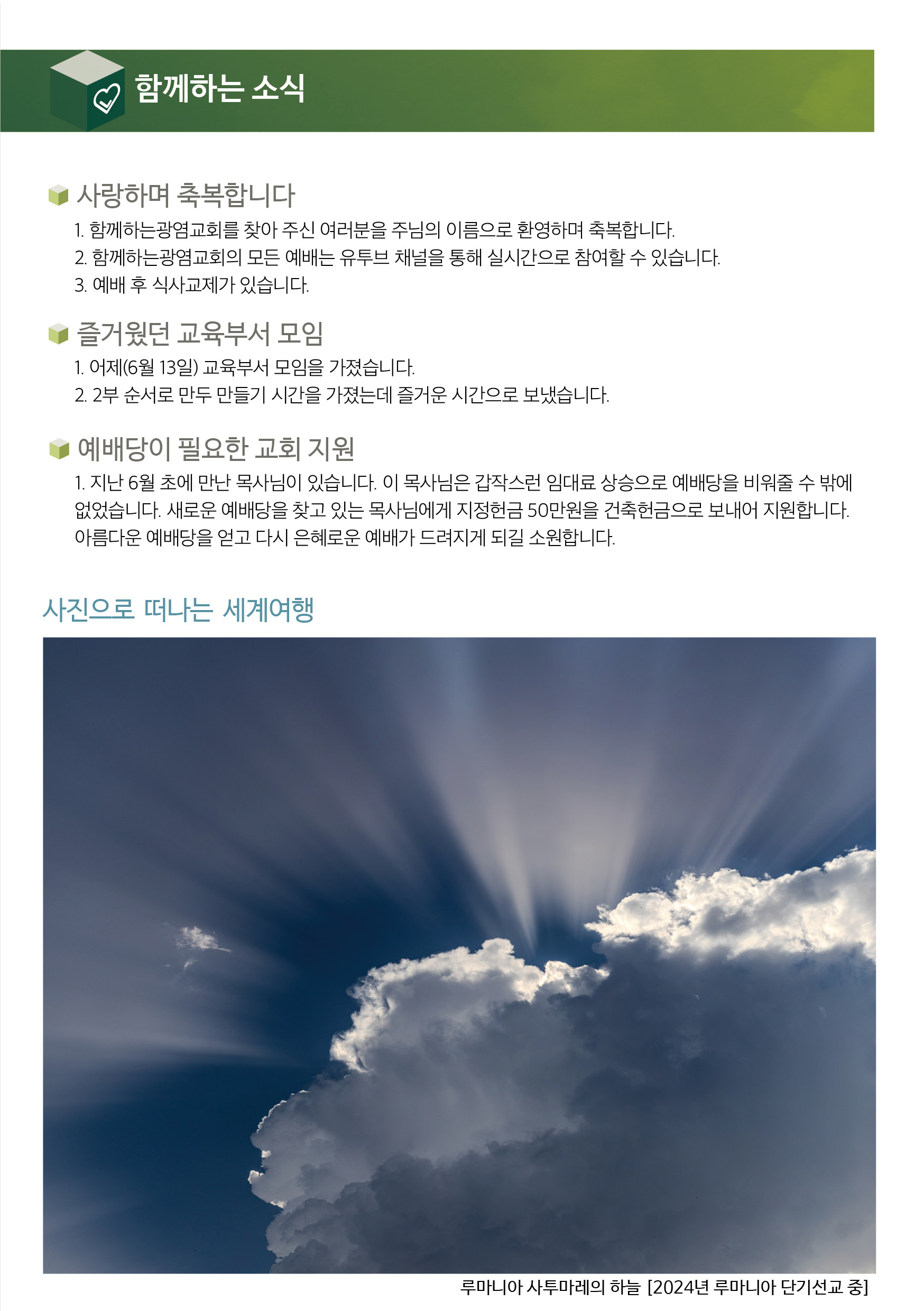 20260614_주보4.jpg
