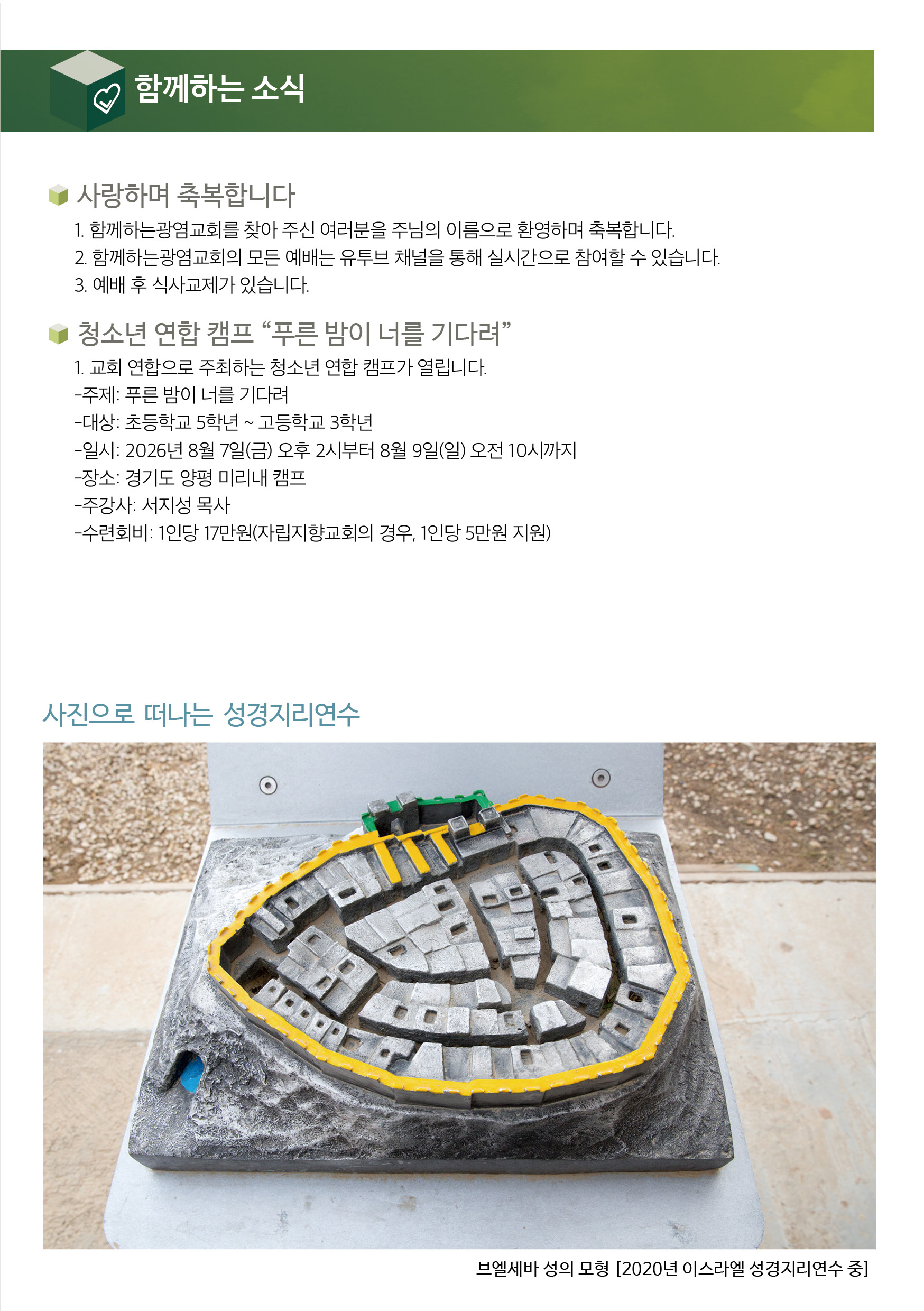 20260621_주보4.jpg