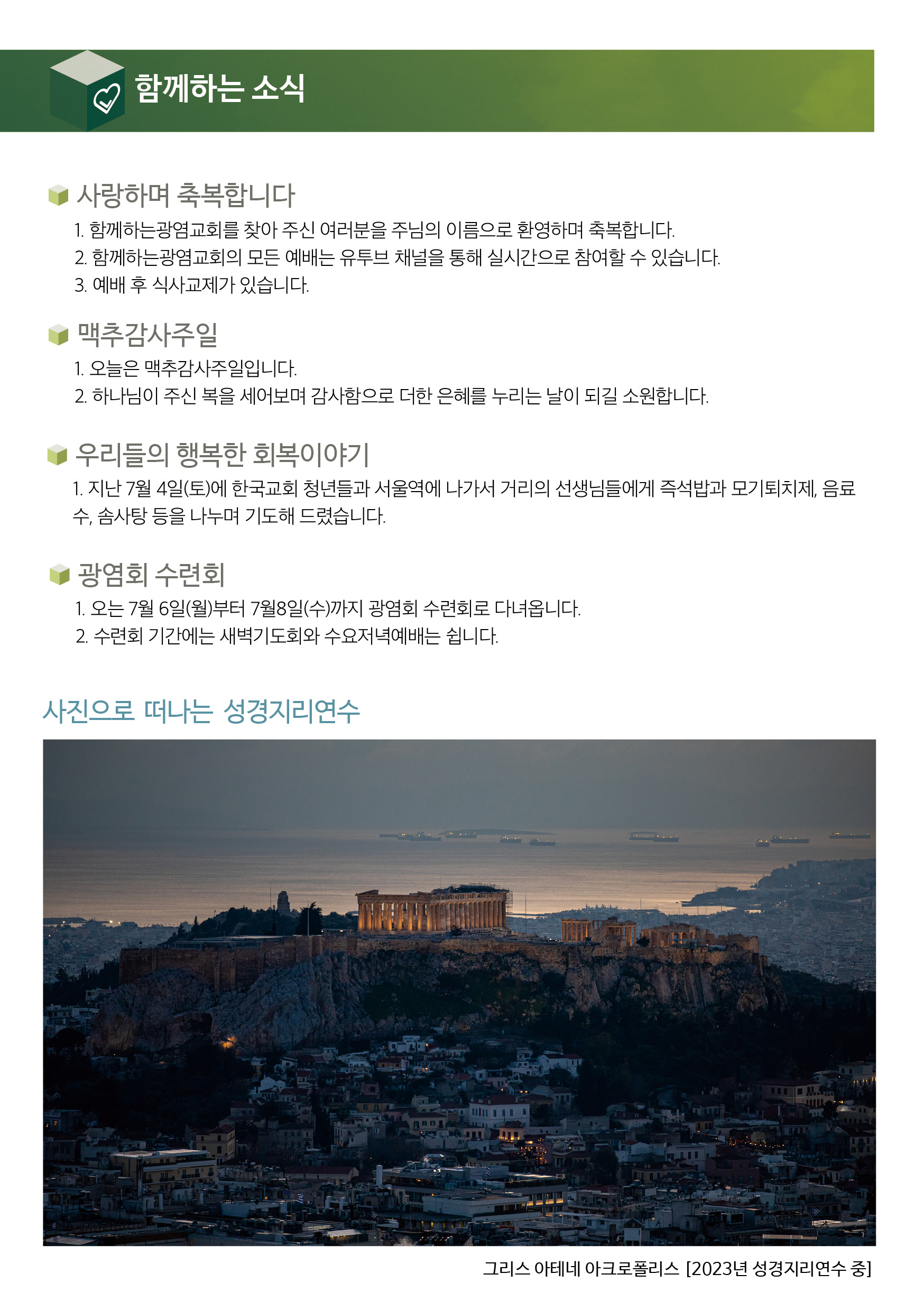 20260705_주보4.jpg
