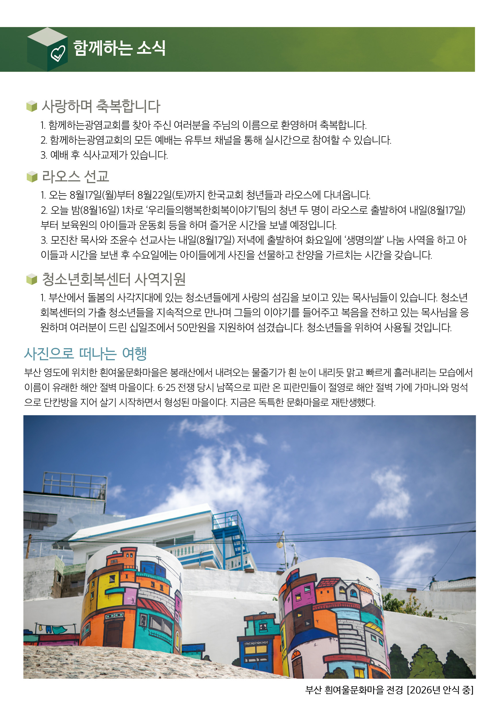 20260816_주보4.jpg