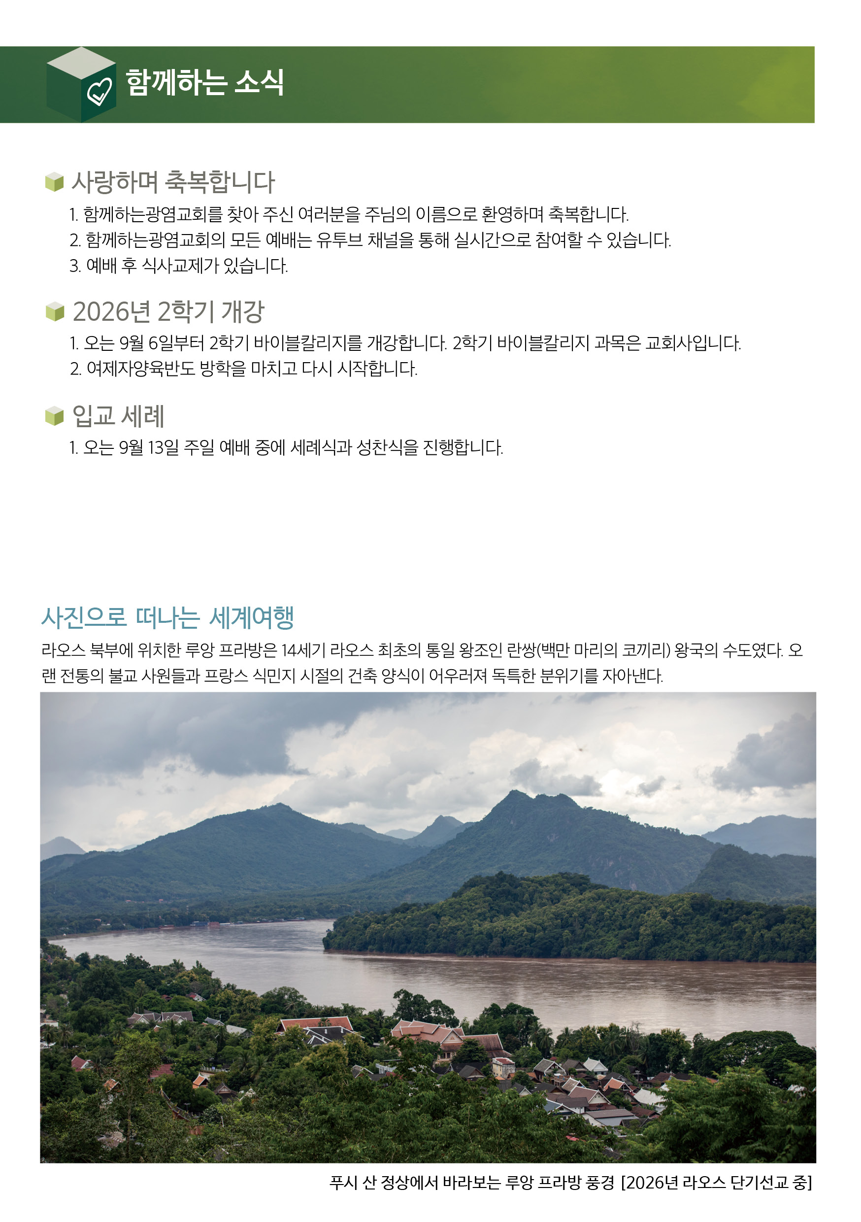 20260830_주보4.jpg