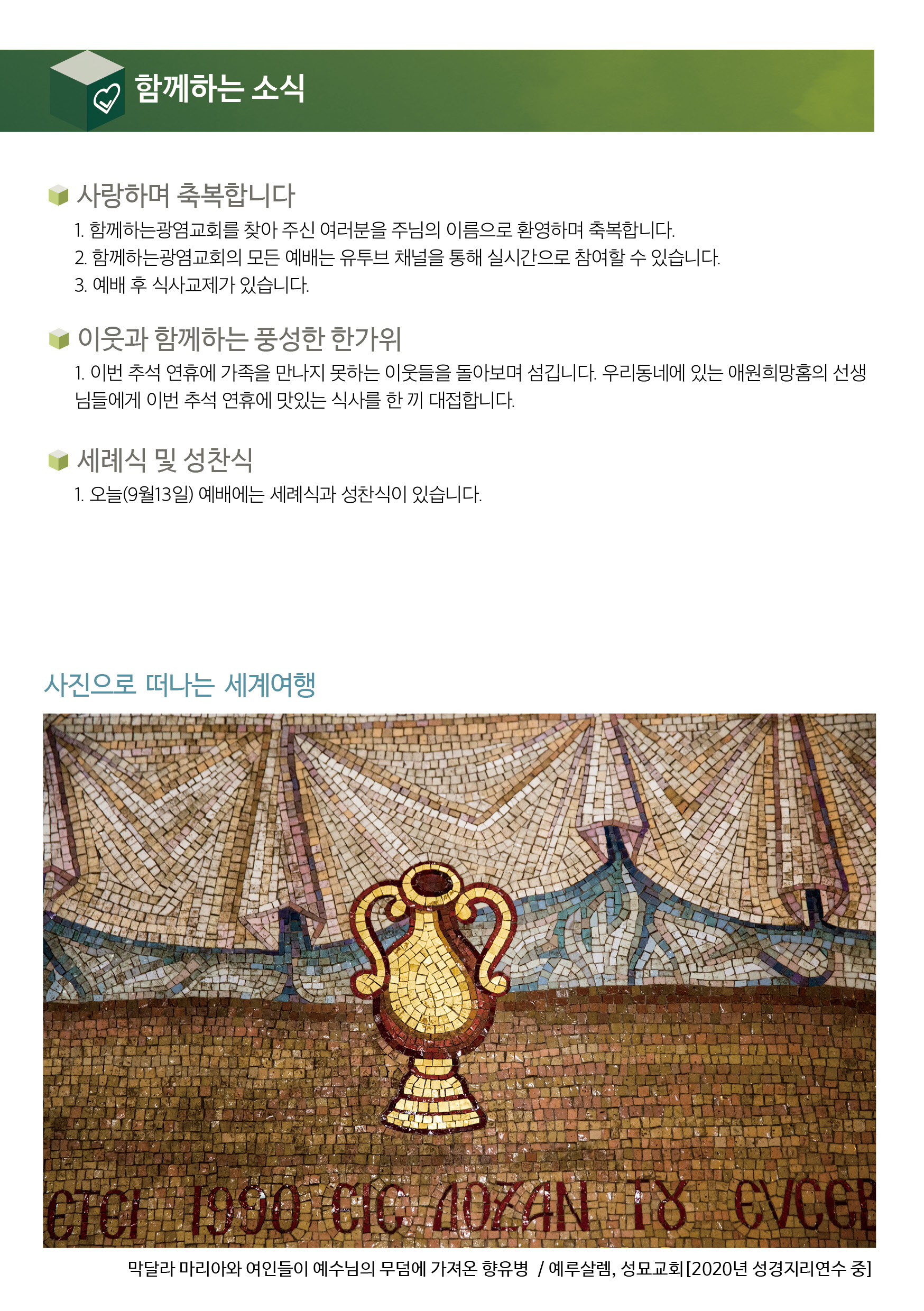 20260913_주보4.jpg